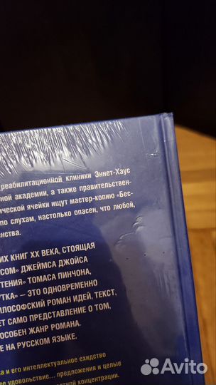 Бесконечная шутка Дэвид Фостер Уоллес