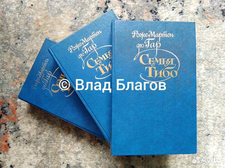 Роже Мартен дю Гар 