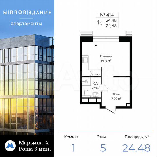 Апартаменты-студия, 24,5 м², 5/13 эт.