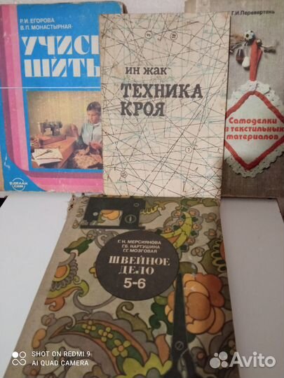 Книга Учись шить