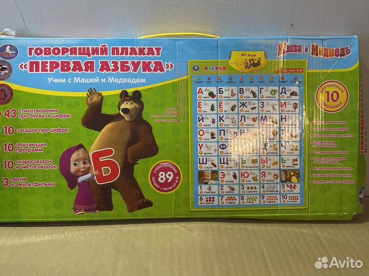 Говорящая азбука
