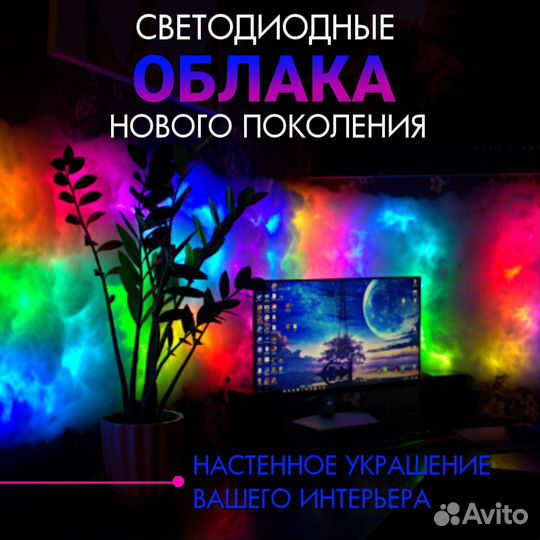 Светодиодные облака