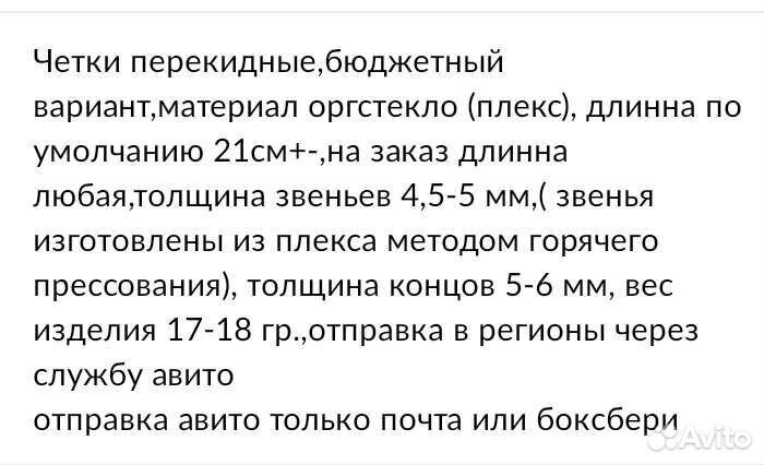 Четки перекидные