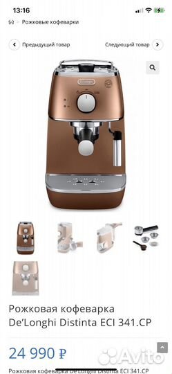 Кофеварка рожковая delonghi