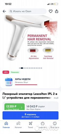 Лазерный эпилятор