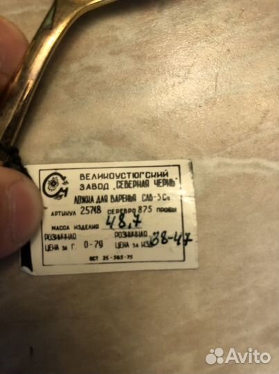 Ложки для варенья «Северная чернь» 875 пробы