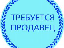 Работа продавец кассир Маркс