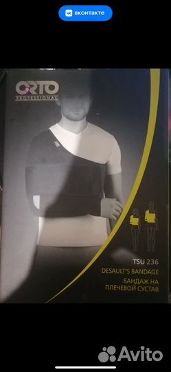 Бандаж на плечевой сустав