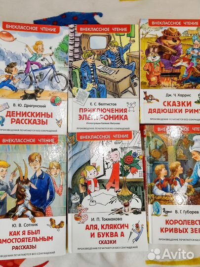 Детские книги для внеклассного чтения