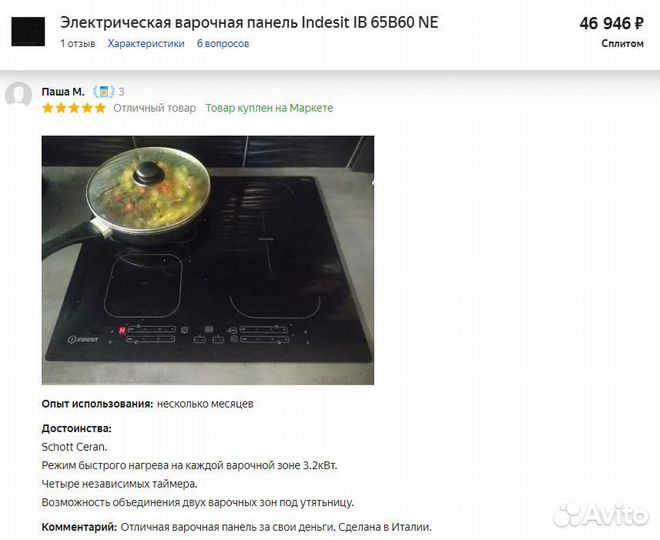 Встраиваемая индукция варочная плита Indesit новая