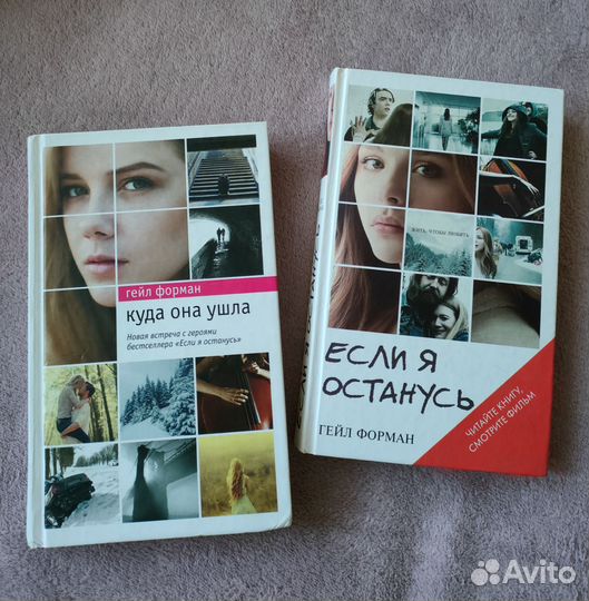 Две книги. Гейл Форман