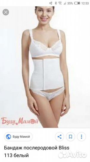 Бандаж послеоперационный послеродовой