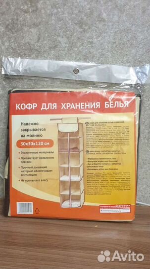 Кофр для хранения белья на молнии