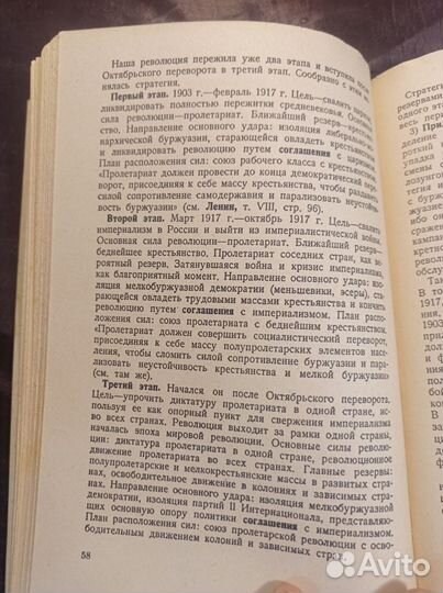 Сталин 1945 об основах ленинизма к вопросам