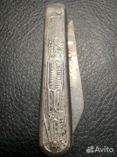 Нож складной агитация СССР