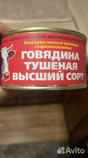 Тушенка