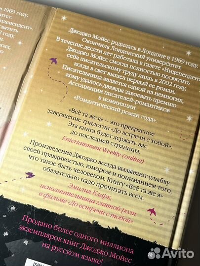 Трилогия До встречи с тобой