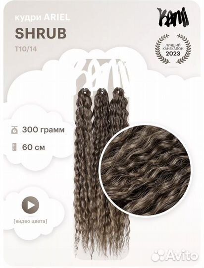 Кудри Kami 300г