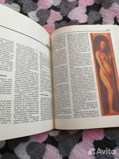 Энциклопедия для женщин