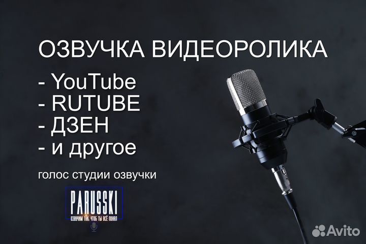 Диктор / озвучка текста