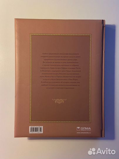 Энциклопедия «Сокровища музеев мира»