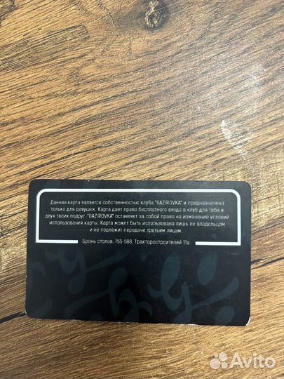 Клубная карта