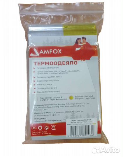 Термоодеяло