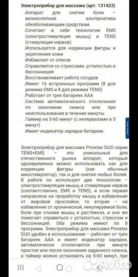 Домашний физио массажер