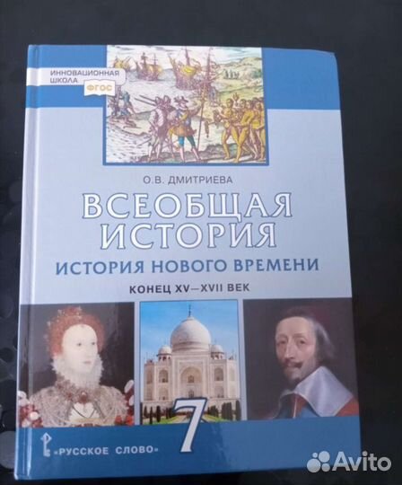 Учебник истории 7 класс