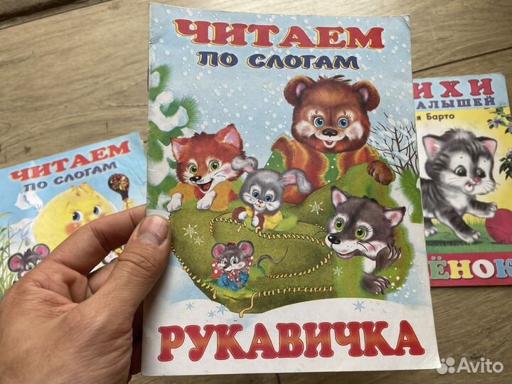 Детские книжки читаем по слогам