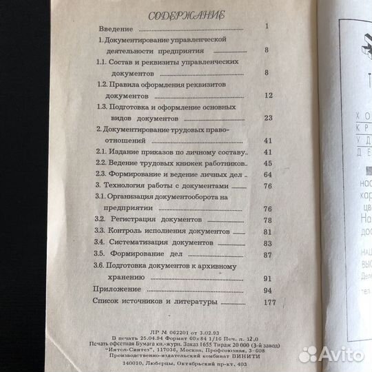 Делопроизводство