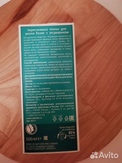Weleda тоник для роста волос