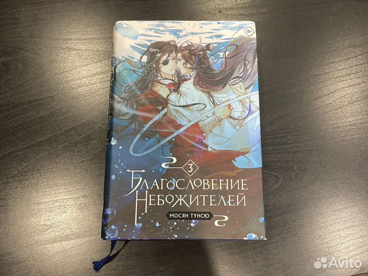 Книги Благословение небожителей 3 тома