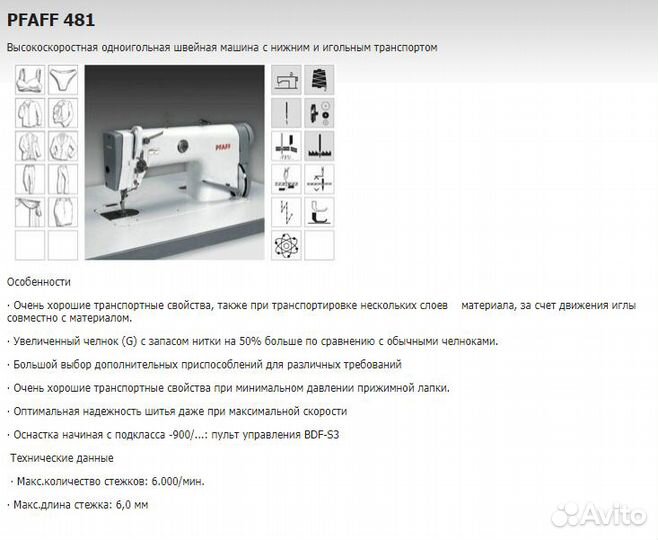 Руководство для механиков Pfaff 481 кл