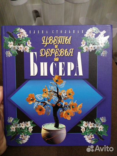 Книга по рукоделию