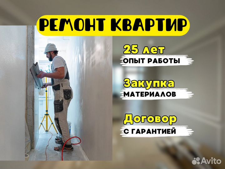 Ремонт квартир / Отделка квартир / Черновой ремонт