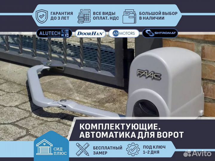 Автоматика для ворот