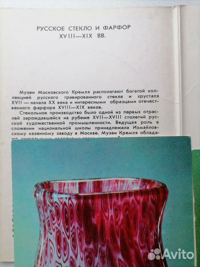 Набор открыток Русское стекло и фарфор