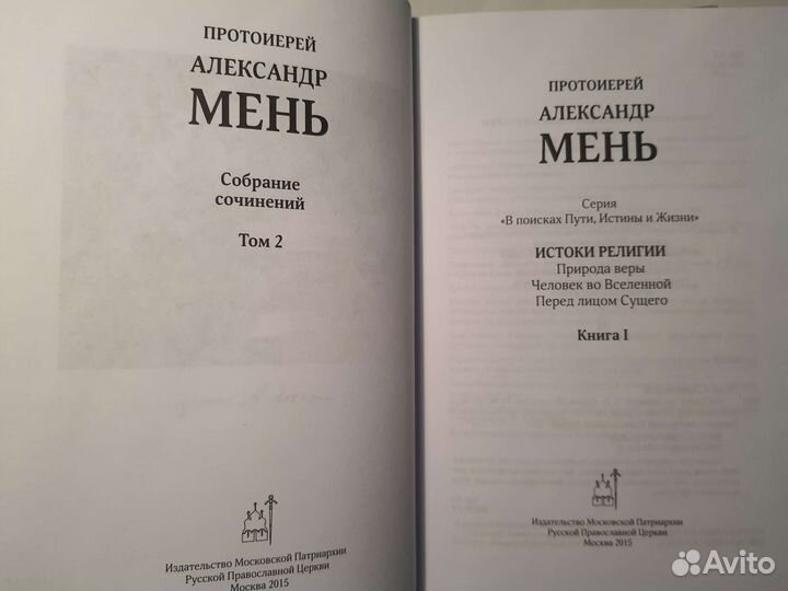Александр Мень. Собрание сочинений в 4 т