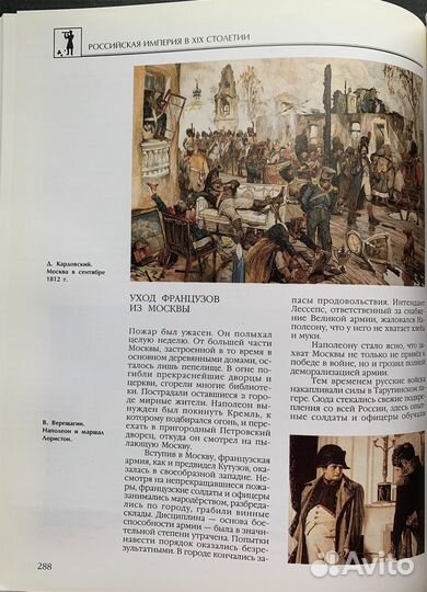 Энциклопедия для детей: История России. Том 5