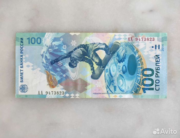 Банкнота 100 Сочи 2014