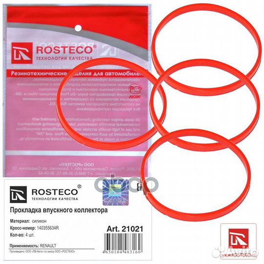 Прокладка коллектор впускной к/т Renault/Rostec