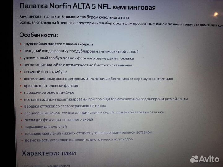 Новая палатка norfin alta 5 NFL