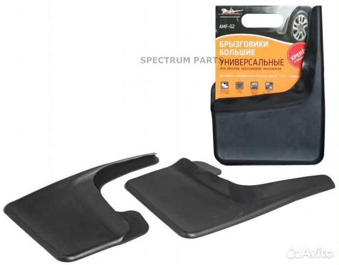 Брызговики универсальные большие с крепежом (черны