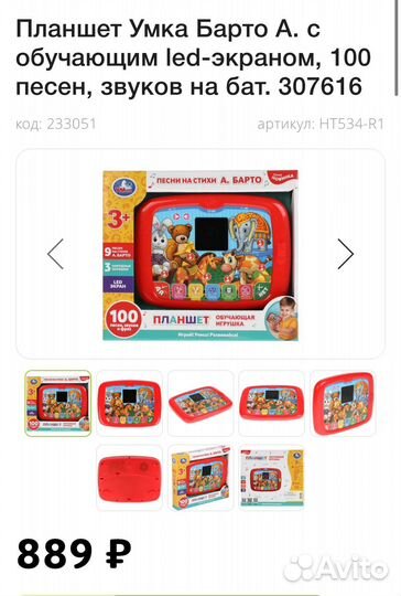 Детский планшет Умка Барто с LED-экраном