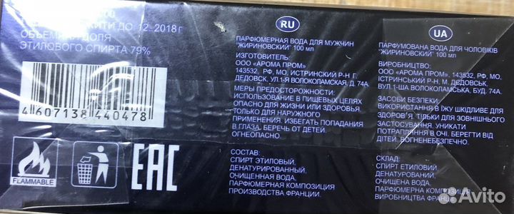 Мужской парфюм Жириновский