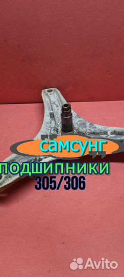 Крестовина самсунг WF-R1054 (305 и 306 подш)