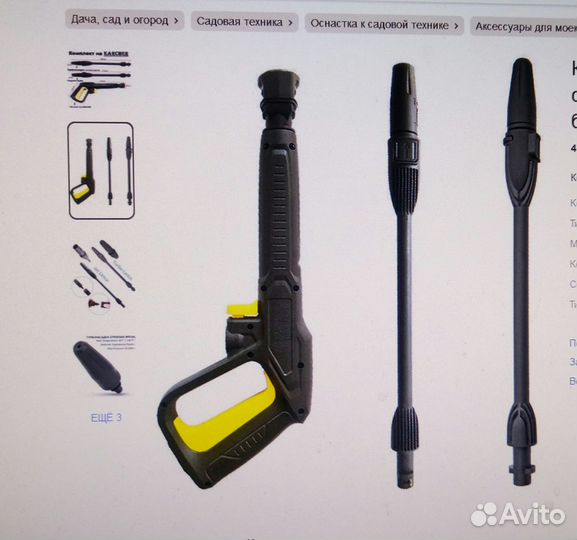 Комплект Tavzar на karcher (пистолет, насадки)