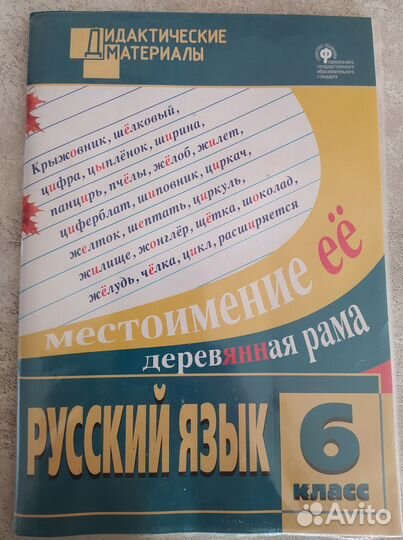 Русский язык (дидактические материалы)