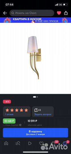 Настенный светильник бра